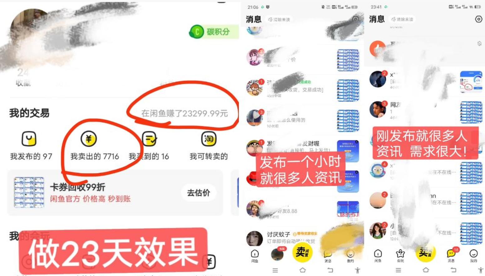 闲鱼高芝麻分人脉玩法、0投入、0门槛,每一小时,月入过万！-轻创副业圈